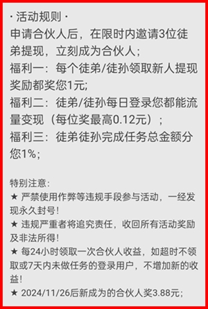 趣闲赚app限时邀请3人即可成为合伙人，不要错过机会！1.jpg