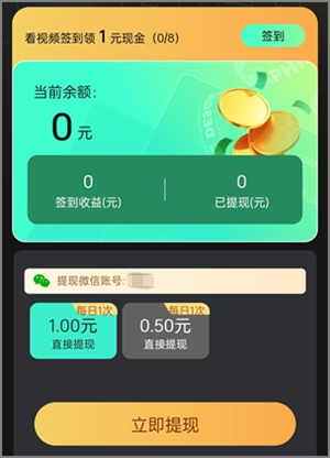 掌玩工具盒app：每天看8个广告可领低保1.00元红包！2.jpg