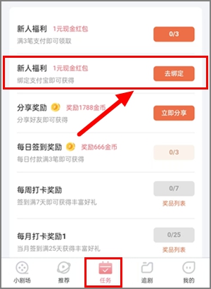 斯耀短剧app超简单的福利，新用户领1.00元红包秒到账2.jpg