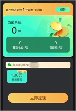 掌玩工具盒app还不错，每天看10个广告就能轻松撸1.00元3.jpg