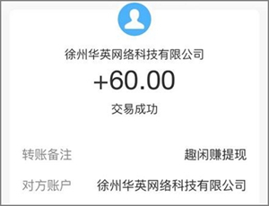 趣闲赚这个手机兼职软件是骗人的吗？趣闲赚官网下载地址3.jpg