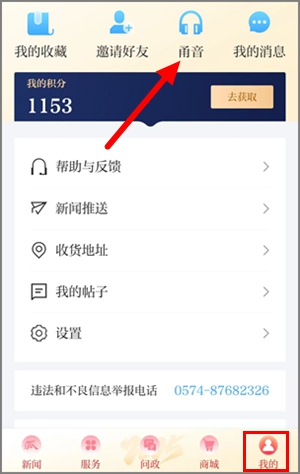 甬派app自动挂机听广播，每天可抽3次奖，亲测中1.70元1.jpg