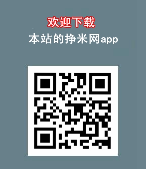 挣米网的网址是什么?挣米网app下载地址(官方版).jpg 挣米网的网址是什么?挣米网app下载地址(官方版).jpg