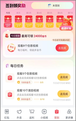 简单赚平台新出的简单乐省app，每天签到最高领2.40元2.jpg