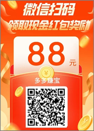 多多赚宝.jpg 多多赚宝.jpg